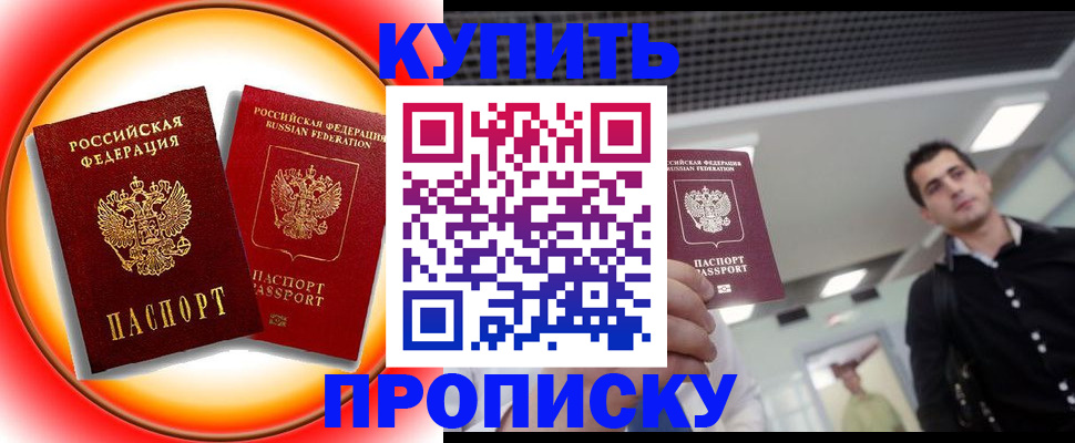 временная прописка в Волхове