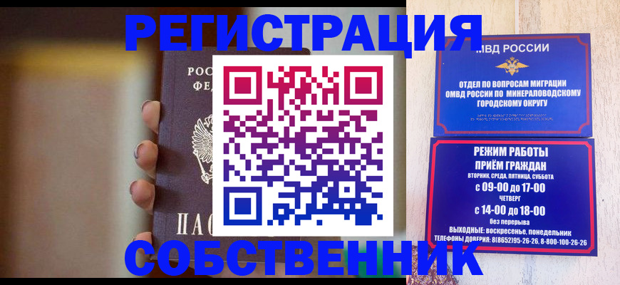 прописка штамп в Волхове