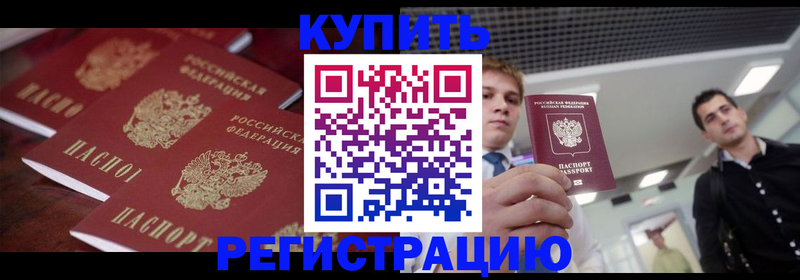 прописка ребенка в Волхове